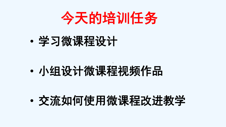 翻转课堂教学法与微课程视频设计黎加厚课件.pptx_第3页