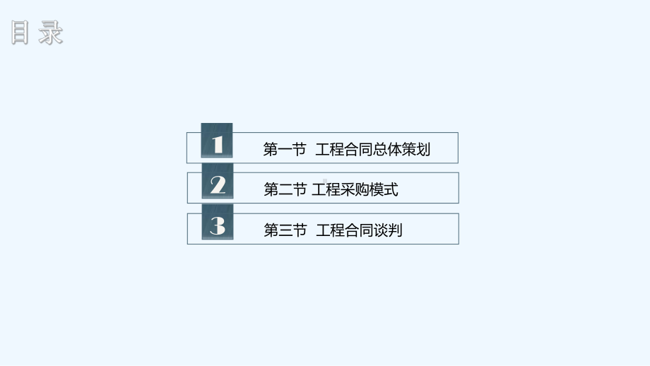 第六章工程合同总体策划与谈判课件.ppt_第2页