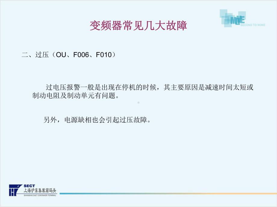 变频器故障判断过程2OV直流母线过电压课件.ppt_第3页