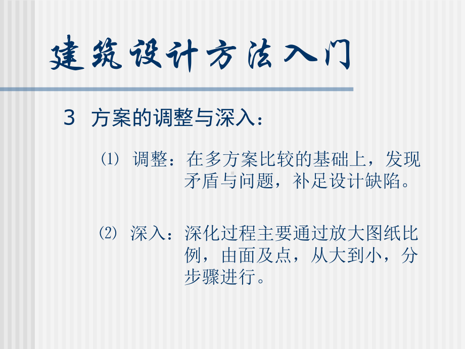 建筑设计方法培训课件.pptx_第3页