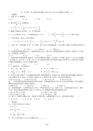 第三章 一元一次方程单元同步密卷训练 2020-2021学年人教版七年级数学上册.docx