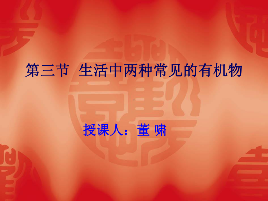 酯化反应的过程课件.ppt_第1页