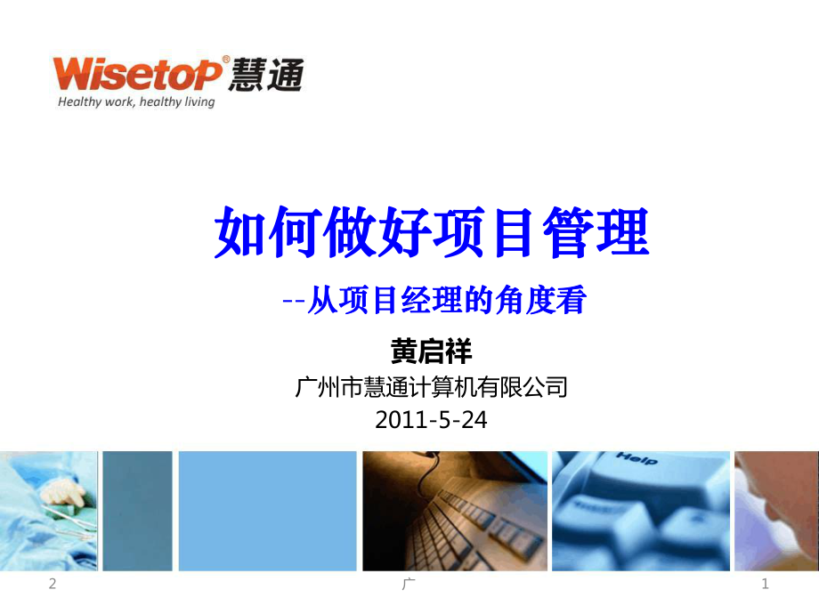 如何做好项目管理课件.ppt_第1页