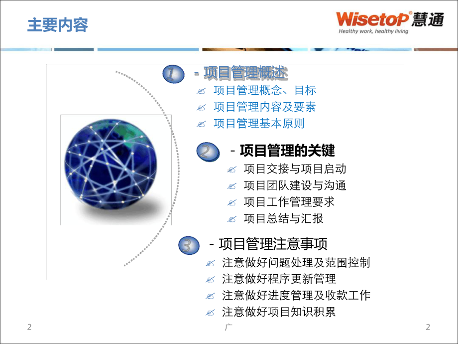 如何做好项目管理课件.ppt_第2页