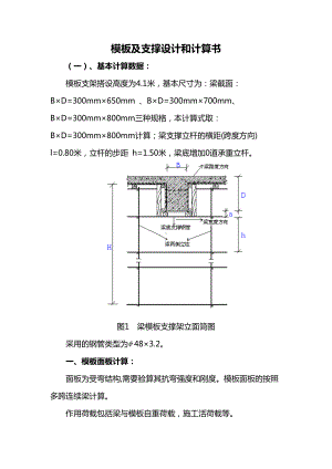 模板及支撑计算书.docx