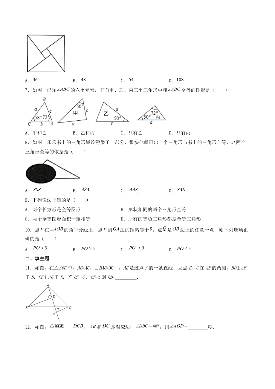 第十二章 全等三角形单元提高训练 2021-2022学年人教版八年级数学上册.docx_第2页