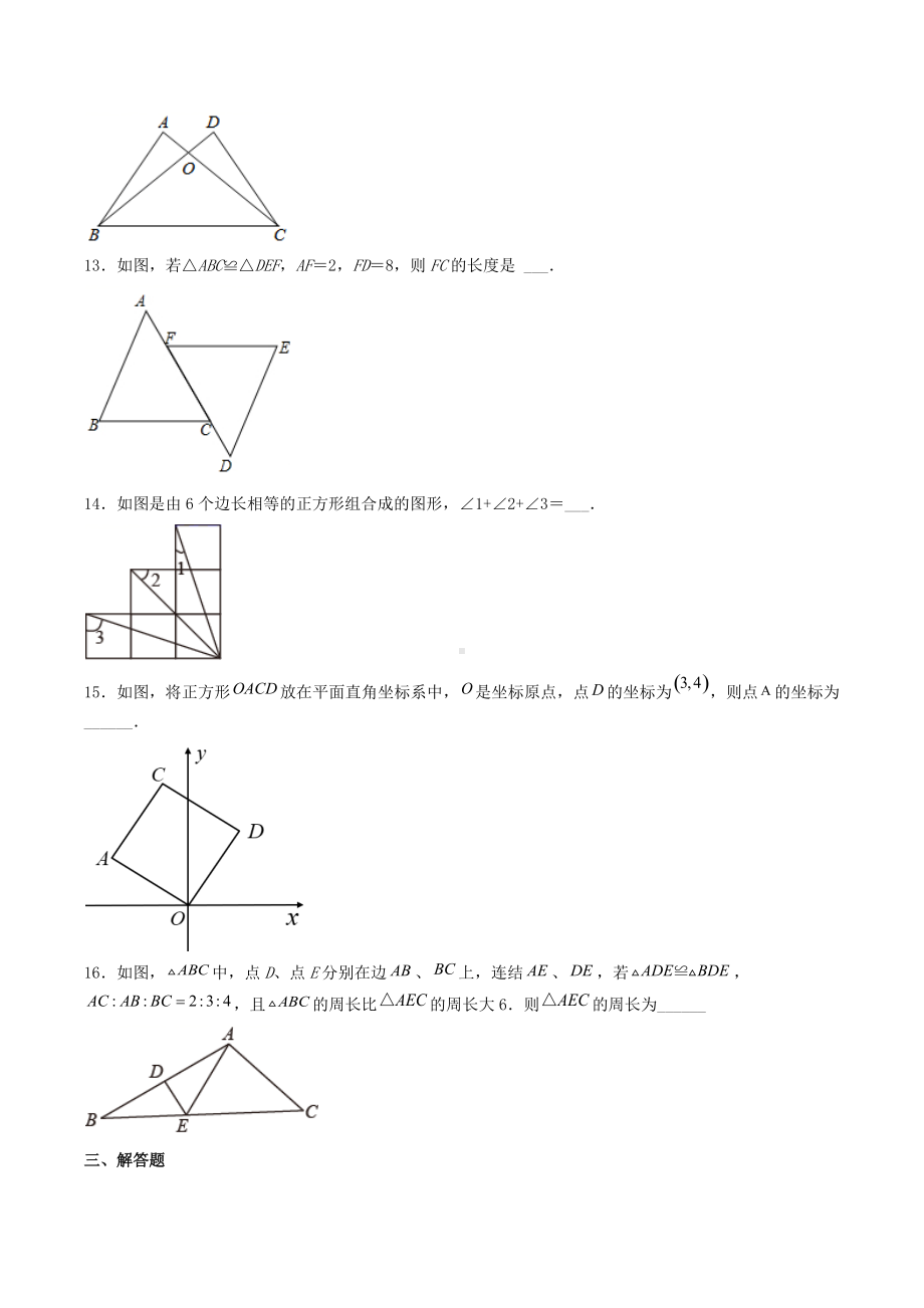 第十二章 全等三角形单元提高训练 2021-2022学年人教版八年级数学上册.docx_第3页