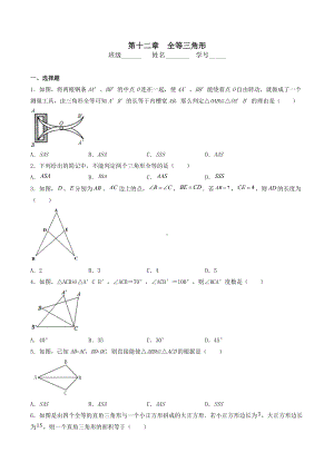 第十二章 全等三角形单元提高训练 2021-2022学年人教版八年级数学上册.docx