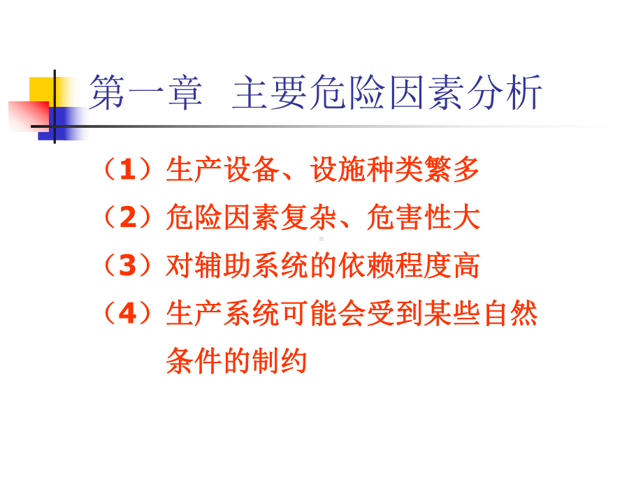 冶金企业重大危险源辨识、监控及管理课件.ppt_第3页