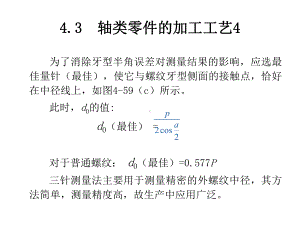 轴类零件的加工工艺课件.ppt