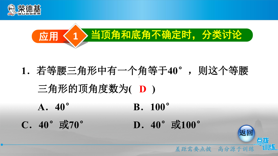 分类讨论思想在等腰三角形中的六种应用课件.ppt_第3页