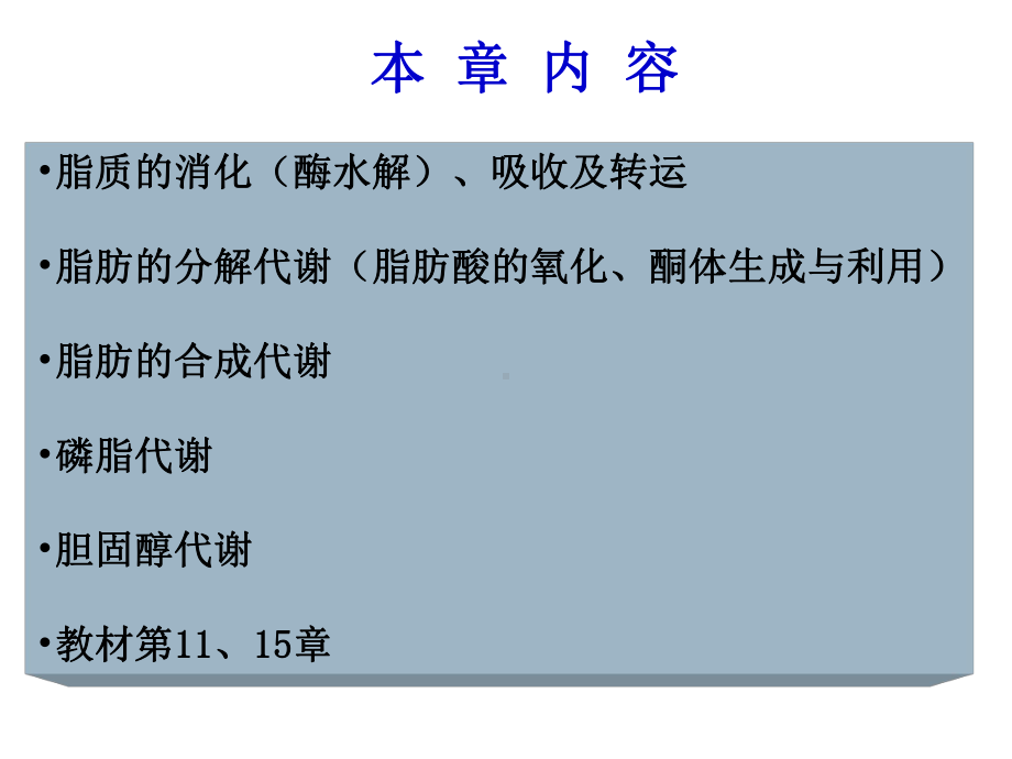 脂肪酸的合成课件.ppt_第2页