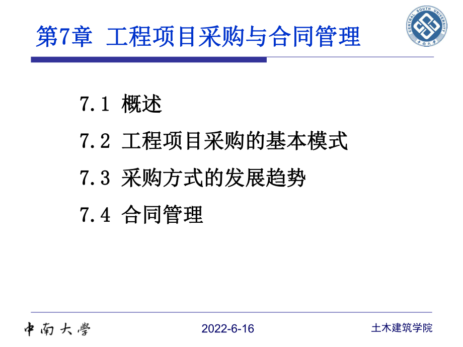 工程项目采购与合同管理概述课件.ppt_第2页