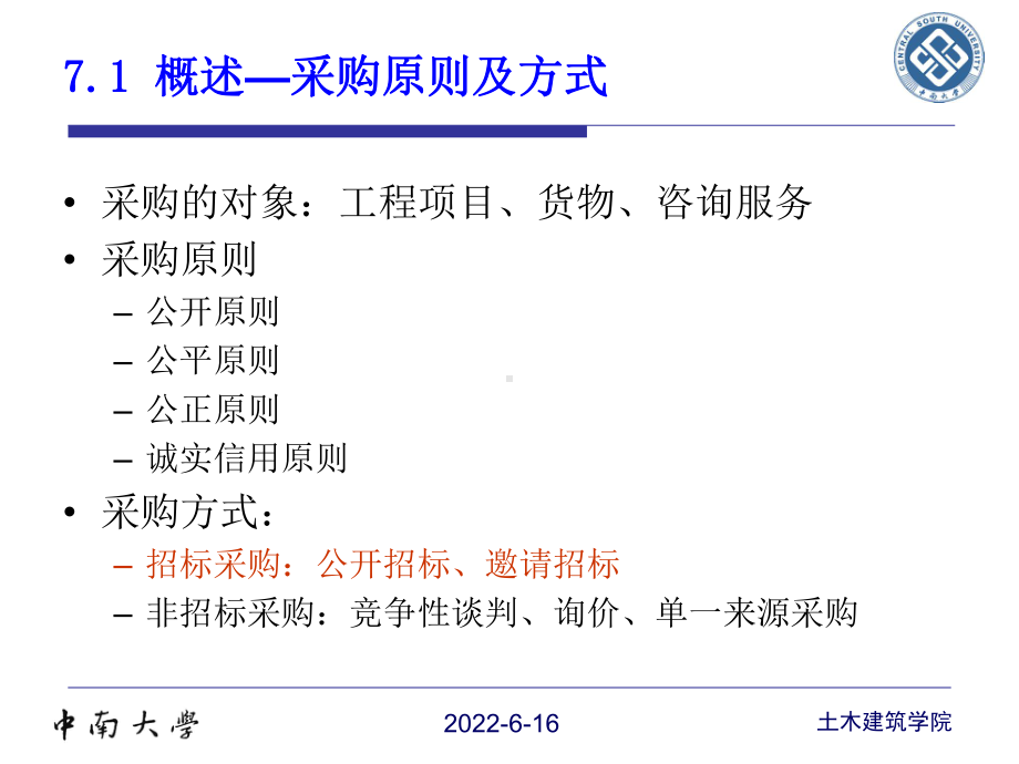 工程项目采购与合同管理概述课件.ppt_第3页