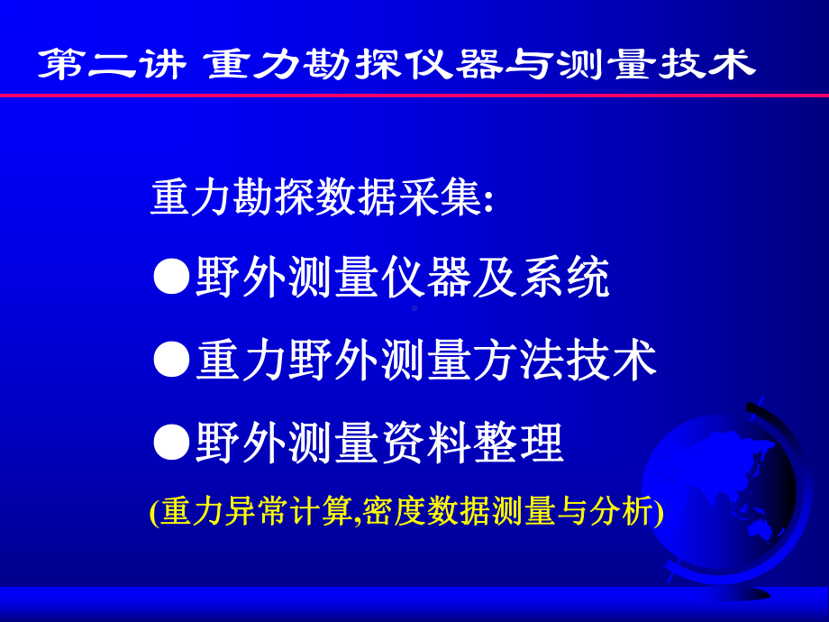 2-重力勘探仪器课件.ppt_第1页