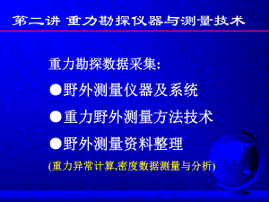 2-重力勘探仪器课件.ppt