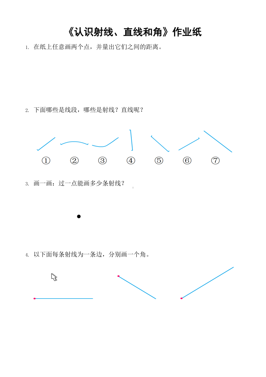 苏教版四年级数学上册公开课《认识射线、直线和角》作业纸（定稿）.docx_第1页