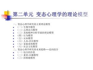 变态心理学理论模型课件.ppt