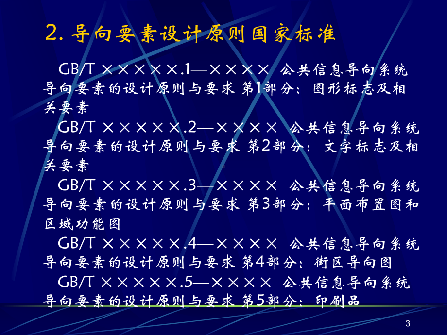 公共信息图形符号课件.ppt_第3页