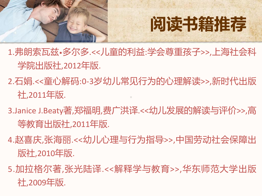 幼儿行为的观察记录与分析讲解学习课件.ppt_第3页