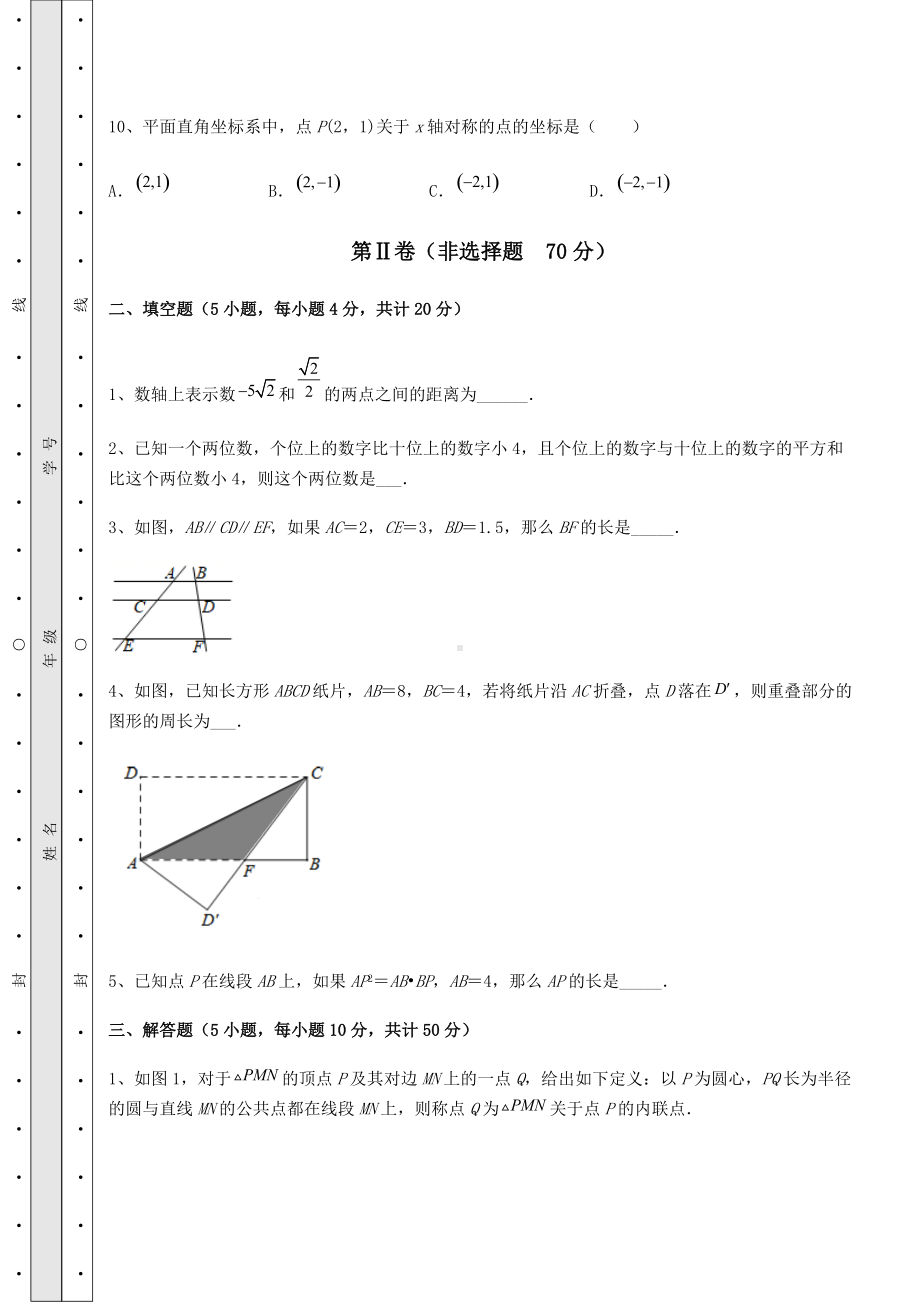 [中考专题]2022年山东省滨州市中考数学历年真题汇总-卷(Ⅲ)(精选).docx_第3页