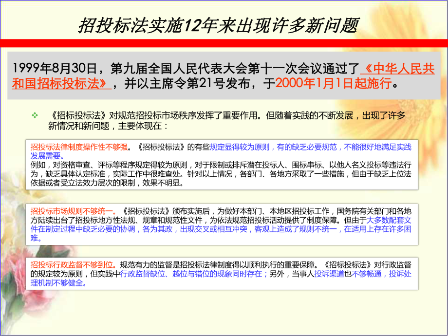 《招标投标法实施条例》解析课件.ppt_第3页