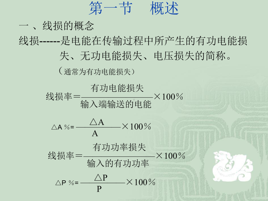 线损管理课件.pptx_第2页