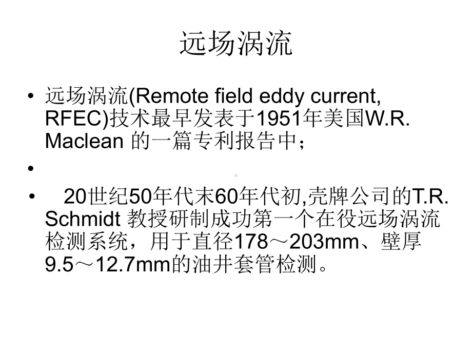 涡流检测远场涡流课件.ppt_第2页