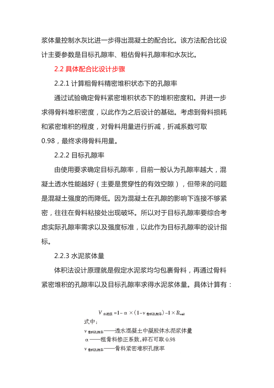 透水混凝土配合比设计及水灰比影响.docx_第2页