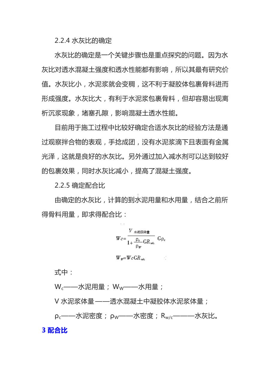 透水混凝土配合比设计及水灰比影响.docx_第3页