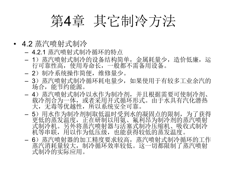 涡流管制冷涡流管制冷装置课件.ppt_第1页