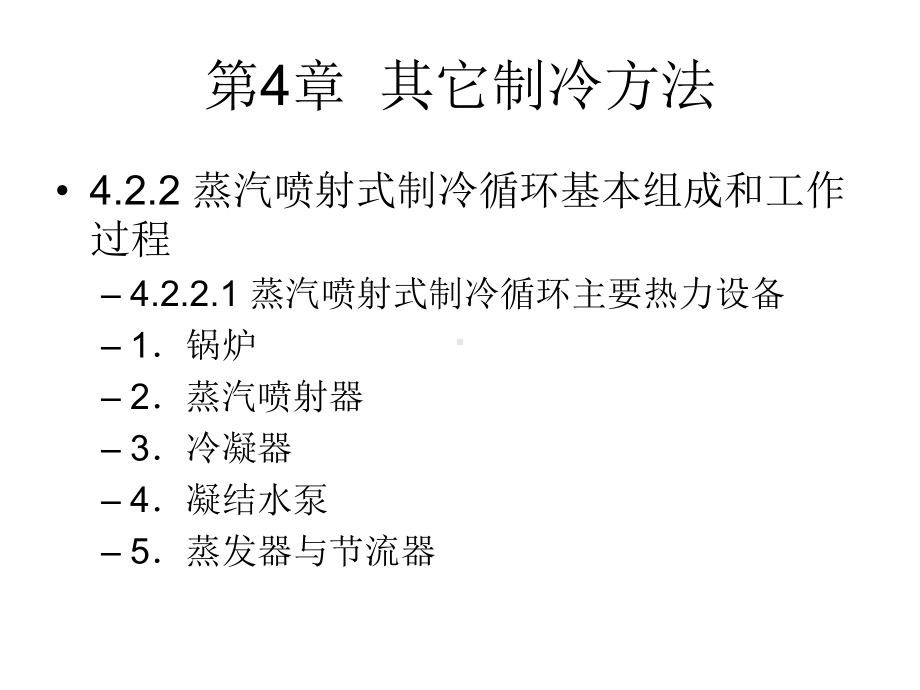 涡流管制冷涡流管制冷装置课件.ppt_第2页