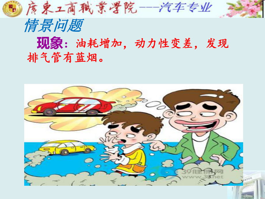 精品活塞连杆组的检测与拆装课件.ppt_第2页