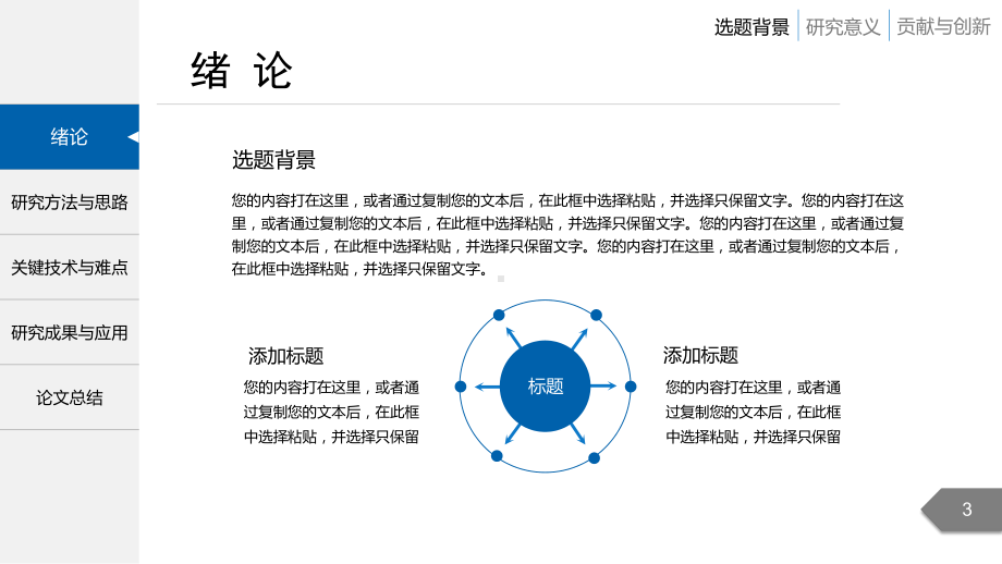 大连理工大学毕业论文答辩PPT模板{经典}课件.pptx_第3页