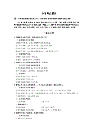 2022年中考道德与法治一轮复习考点解读--中考道德与法治复习资料.docx