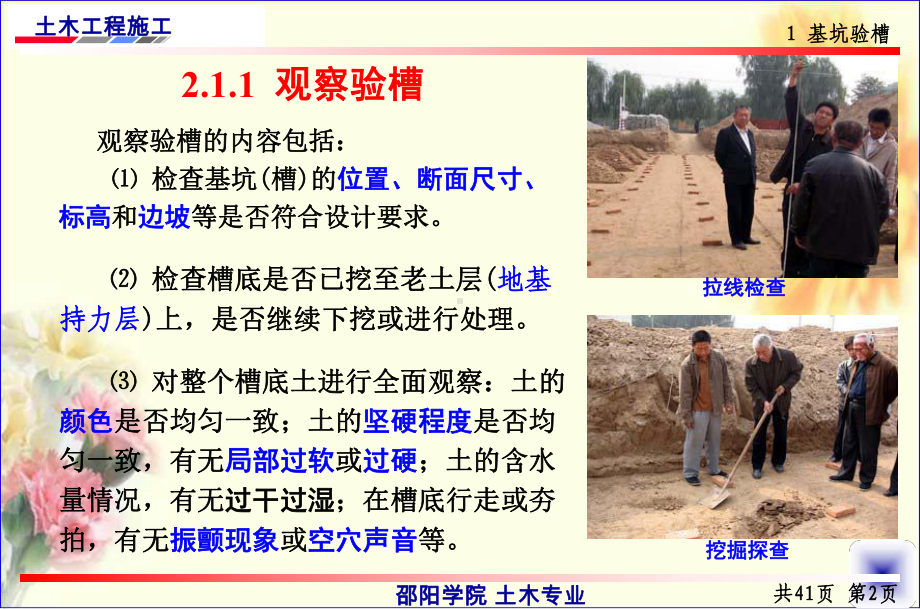 地基与基础工程课件.ppt_第3页