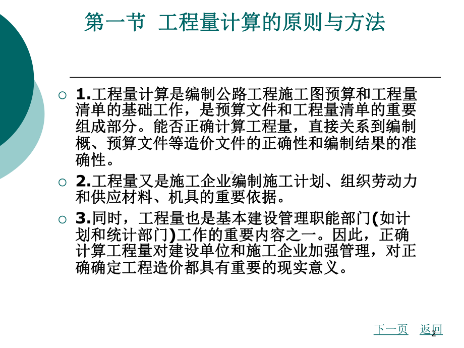 公路工程量计算实例课件.ppt_第2页