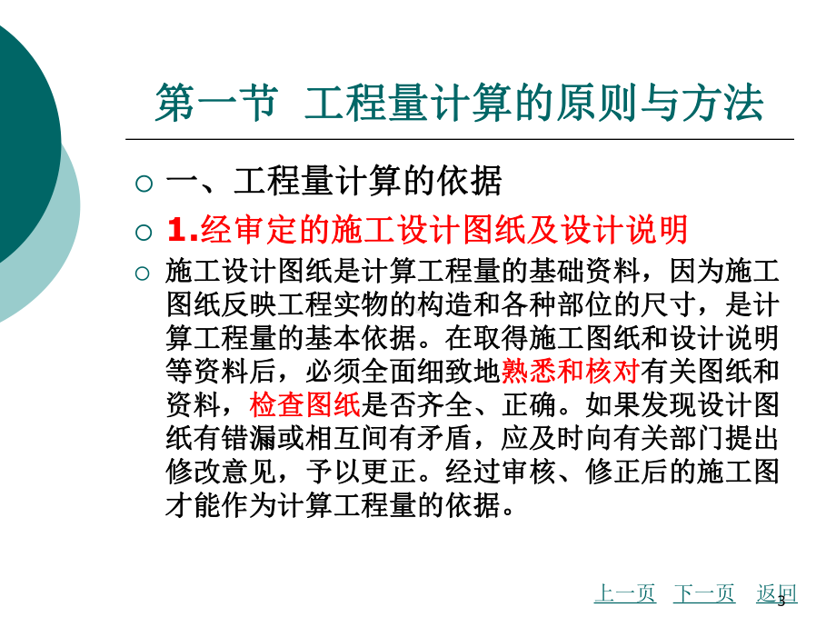 公路工程量计算实例课件.ppt_第3页