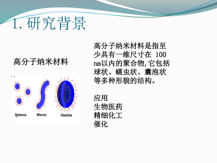 RAFT分散聚合及聚合诱导自组装课件.ppt_第3页