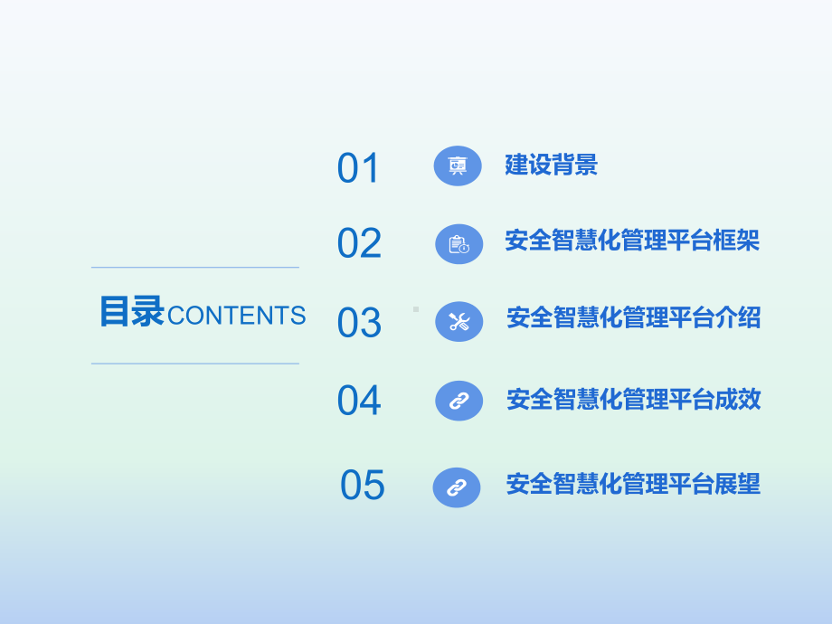 工程安全智慧化管理平台介绍课件.pptx_第2页
