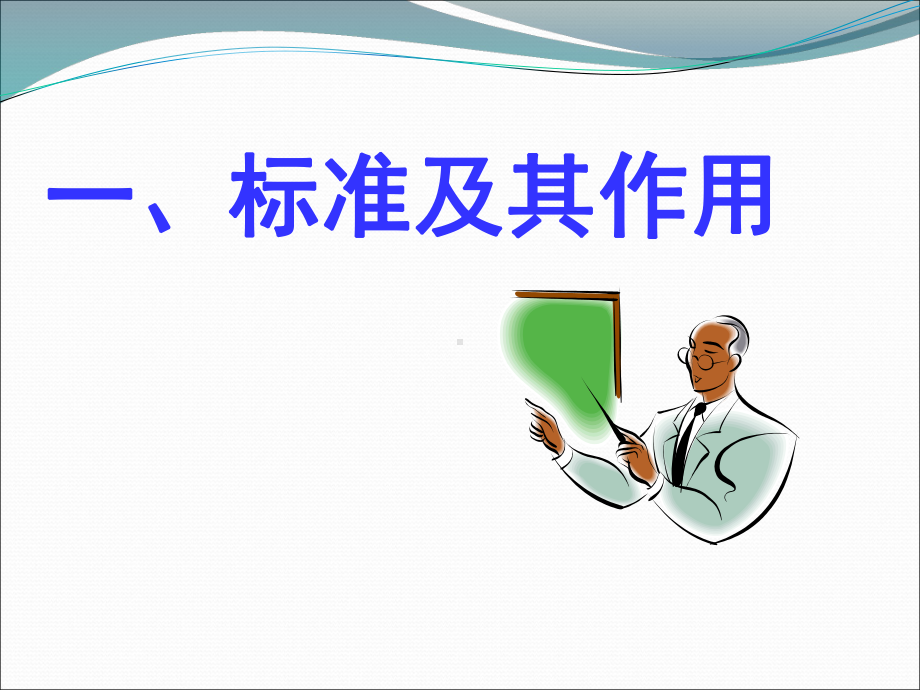 工程建设标准的构成课件.ppt_第3页