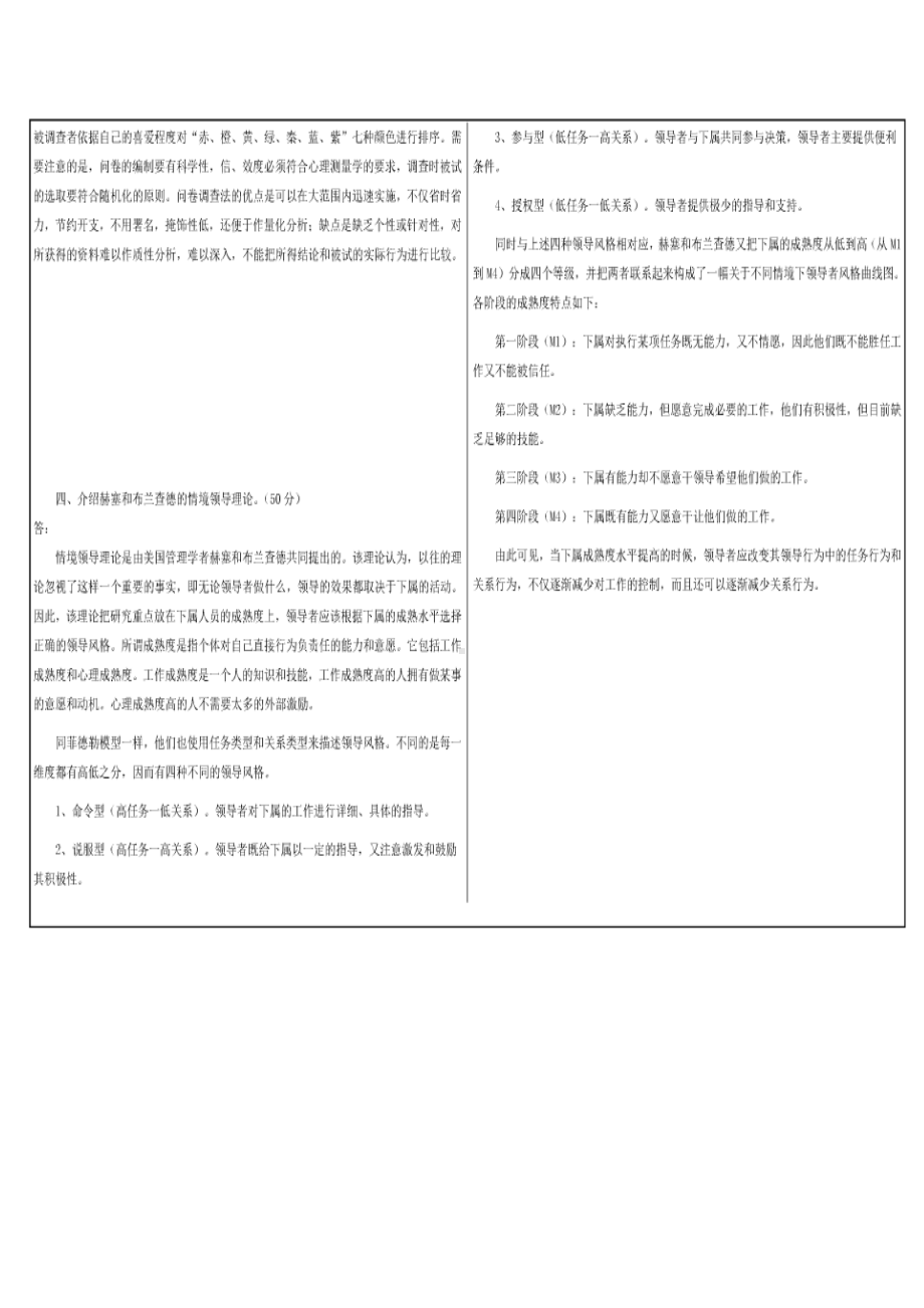 西南大学2018年12月份管理心理学（9095）大作业考试试题附答案.docx_第2页