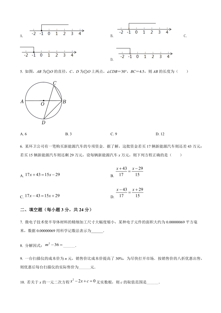 2022年吉林省名校调研系列卷九年级第三次模拟测试数学试题（含答案）.docx_第2页