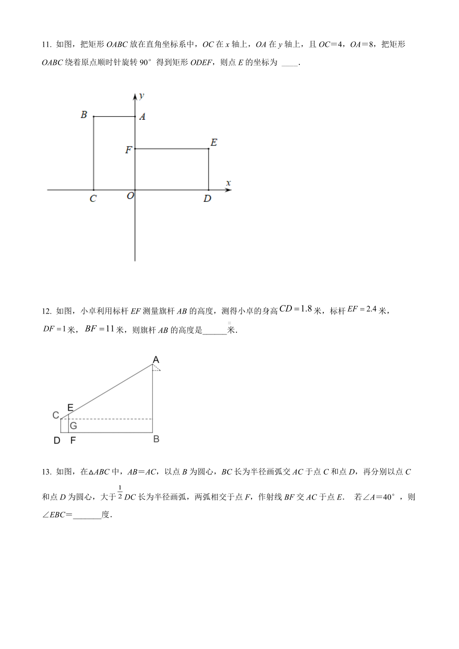 2022年吉林省名校调研系列卷九年级第三次模拟测试数学试题（含答案）.docx_第3页