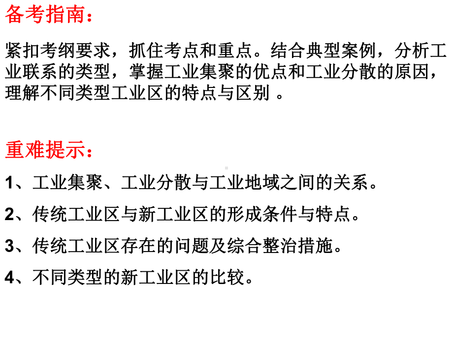 不同类型的工业区课件.ppt_第3页