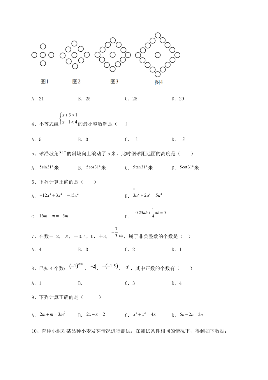 [中考专题]2022年天津市中考数学模拟考试-A卷(含详解).docx_第2页