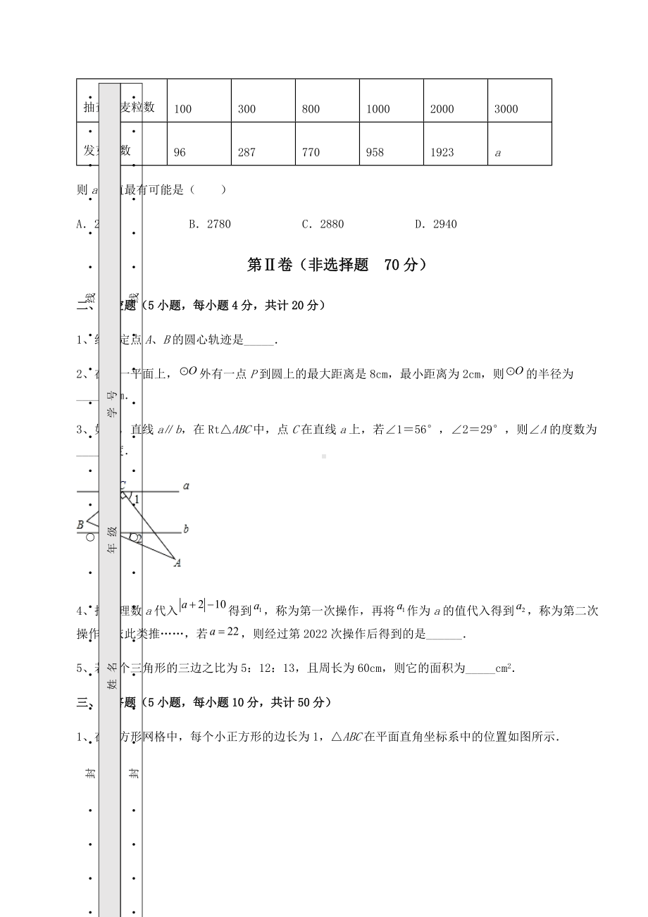 [中考专题]2022年天津市中考数学模拟考试-A卷(含详解).docx_第3页