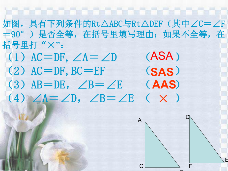 全等三角形对应边上的高相等课件.ppt_第1页