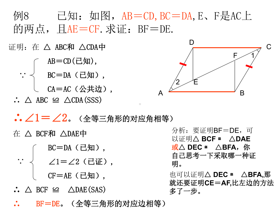 全等三角形对应边上的高相等课件.ppt_第2页