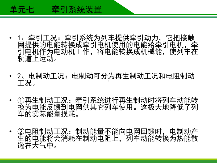 轨道交通车辆牵引系统的功能、分类课件.pptx_第3页